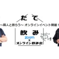 日本酒の日に20名限定のオンラインファンイベント「#楯野川の会」開催！