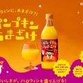 スイーツ感覚で楽しめる「國盛　パンプキンあまざけ」が期間限定発売！