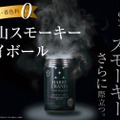 「HARRY CRANES Craft Highball 富山スモーキーハイボール 8％」出荷再開！