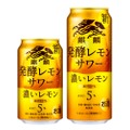 新フレーバー「麒麟 発酵レモンサワー 濃いレモン」が全国発売！