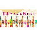 日本ワインを紹介する「日本ワインファンサイト」が3つの新企画を公開！
