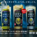 二周年を記念した500ml缶！「檸檬堂 ホームランサイズ 鬼レモン」発売