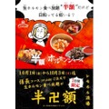生ホルモン食べ放題が半額！「レモホル酒場」で3日間限定イベント開催