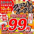 記念キャンペーン開催中！「新時代 渋谷道玄坂店」がオープン