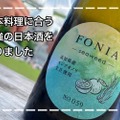 「日本酒と美味しい肴」で最高の時を届けるクラウドファンディング登場！