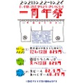 「馬ちゃ　三軒茶屋店」のオープン1周年記念キャンペーンがお得！