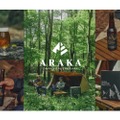 アウトドア専用クラフトビール「ARAKA OUTDOOR BEER」2種類が販売！