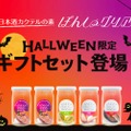 ハロウィン限定の