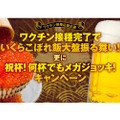 「いくらこぼれ飯」が無料！？「ワクチン接種応援キャンペーン」実施