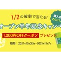 クーポンが当たる！「ビールの縁側」がオープン半年記念キャンペーン開催