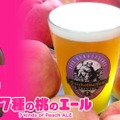 果実を500kgたっぷり使用したフルーツビール「7種の桃のエール」販売！