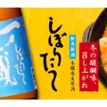 この時期だけの新酒！「一ノ蔵 本醸造しぼりたて生原酒」が限定発売！