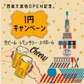 「1杯1円キャンペーン」が「原価ビストロチーズプラス四条大宮店」で開催