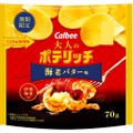 シリーズ第6弾「大人のポテリッチ 海老バター味」がコンビニ限定発売！