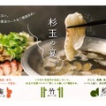 大衆寿司居酒屋「鮨 酒 肴　杉玉」に