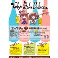 「“サケコレ2022春”Tokyo SAKE Collection2022-spring-」が開催！