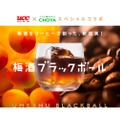 UCC上島珈琲×CHOYA梅酒！「梅酒ブラックボール」の特設サイト開設