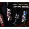 原宿アパレル×千葉の酒蔵！コラボ酒「ACDC RAG SAKE COLLECTION」発売