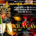 スペイン・ペネデスの希少なスパークリングワイン「KILA CAVA」販売！