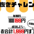 賞品は1000円OFFクーポン！深川商店が「型抜きチャレンジ！」を実施