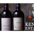 「KENZO ESTATEワイン」のグラスワインが「串羊 羊サンライズ」で販売！