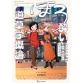 「ほろ酔い道草学概論 インドアな私が酒と街歩きにハマるまで」発売！