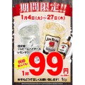 レモンサワー・ハイボールが99円！「とりいちず」で期間限定キャンペーン開催