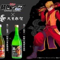 九重雜賀がアニメ「錆色のアーマ−黎明−」コラボ日本酒＆梅酒を販売！