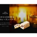 夜を彩るオシャレおつまみ「ラム薫る大人の芳醇レーズンバター」発売！