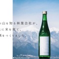 長野県松本市のローカルと手造りにこだわった「純米吟醸 山瑞 SANZUI」販売！