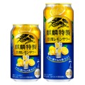 豊かなレモン感を楽しめる「麒麟特製　豊潤レモンサワー」が発売！