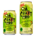 「ＣＲＡＦＴ－１９６(クラフトイチキューロク)〈ひきたつキウイ〉」発売！