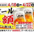 スーパードライ半額！かっぱ寿司「4月生ビール半額キャンペーン」開催