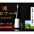 沖縄復帰50周年企画！「沖縄テロワール泡盛」が特別価格で先行販売