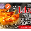 餃子好き1.4万人が選んだ「大人のPUREMIUM餃子」が販売！