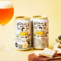 クラフトビール「HOPPIN' GARAGEクリチーとルービー」発売！