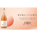 秦野の梅を日本酒にじっくり漬け込んだ梅酒「白笹鼓　ウメザケ」販売！