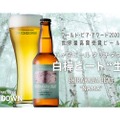 世界最高賞の「八ヶ岳ビール タッチダウン 白樺ビート“生”」発売！