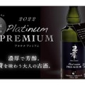 プレミアム古酒「2022 忠孝 Platinum PREMIUM 35度 720ml」発売！