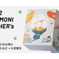 ビールと缶詰とメッセージのギフト「オトモニ父の日セット」が発売！