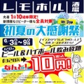 ビール&ハイボール飲み放題120分が10円！「初夏の大感謝祭」実施