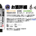 日本酒好きな人と繋がれる日本酒「サケボンド酒ストアシリーズ」販売！