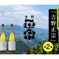 奈良県・吉野町の本気の銘柄「吉野正宗」の2期目となる日本酒が販売！