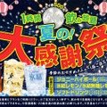 ワンコインで飲み放題&生ビール200円！「夏の大感謝祭」が開催