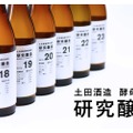 6種の日本酒「研究醸造 DATA18～23　酵母研究シリーズ」販売！