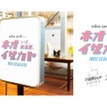 「niko and …」の居酒屋！？お洒落な「ネオイザカヤ」登場