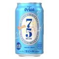 プレミアムクラフト「オリオン 75BEER‐ベルジャンホワイト」発売！