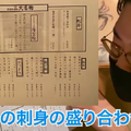 【動画あり】驚愕の“ワンコイン刺盛り”がヤバいコスパ！「魚魚郎（ととろう）」に行ってきた
