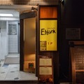 【酒場カレー放浪記】神保町のBAR「Eblack」 で食べる〆のスープカレー