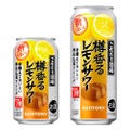 料飲店の本格感を実現！「こだわり酒場〈樽香るレモンサワー〉」が新発売